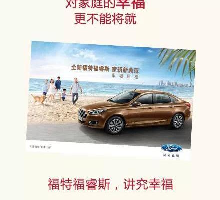 长安,福特,福睿斯