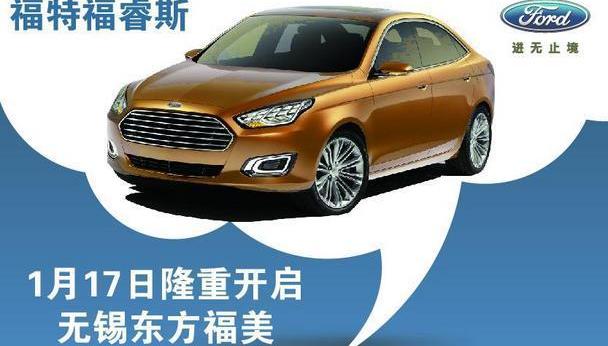 福睿斯,福特,长安