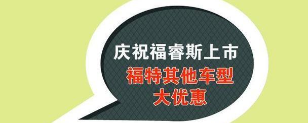 福睿斯,福特,长安