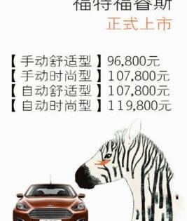 福睿斯,福特,长安,福克斯,蒙迪欧