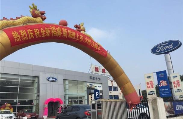 福特,福睿斯,777