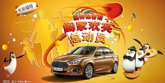 福睿斯,福特,长安