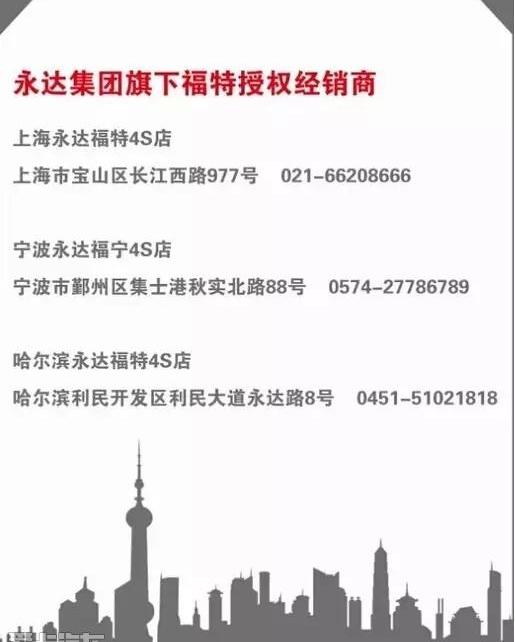 福克斯,福睿斯,福特