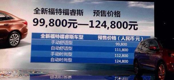 福睿斯,福特,长安