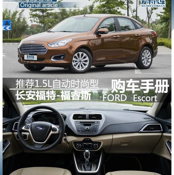 福睿斯,福特,长安,DS,福克斯