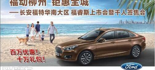 长安,福特,福睿斯