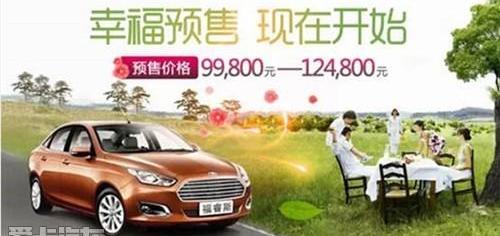 福特,福睿斯