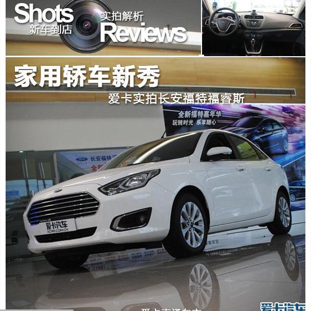 福睿斯,福特,福克斯