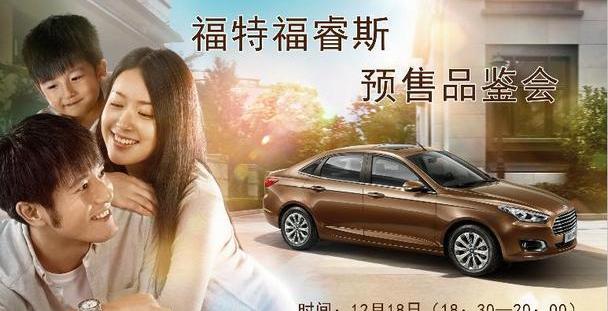 福睿斯,福特,长安