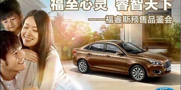 福睿斯,福特