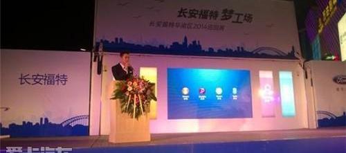 福睿斯,福特,长安,理念