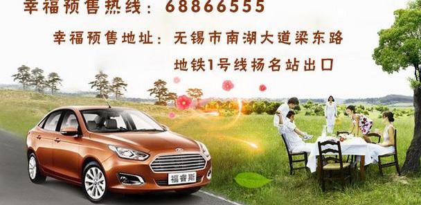福睿斯,福特,长安