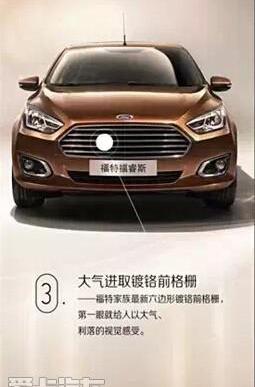 福特,福睿斯,长安