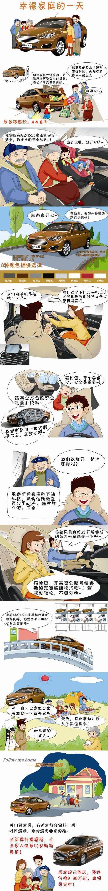 福特,福睿斯