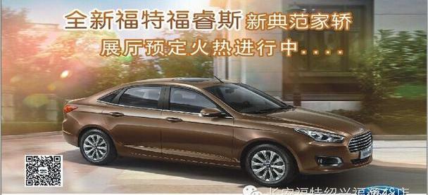 福特,福睿斯