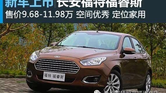 福特,福睿斯