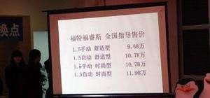 福特,福睿斯,长安