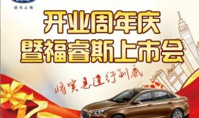 福特,福睿斯