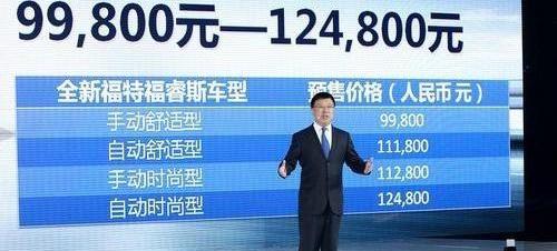 福特,福睿斯,长安,DS