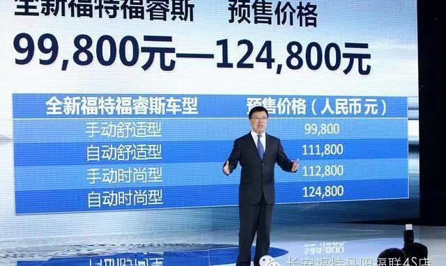 福睿斯,福特,长安,DS