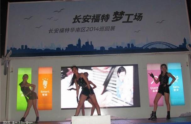 福睿斯,福特,长安,北京