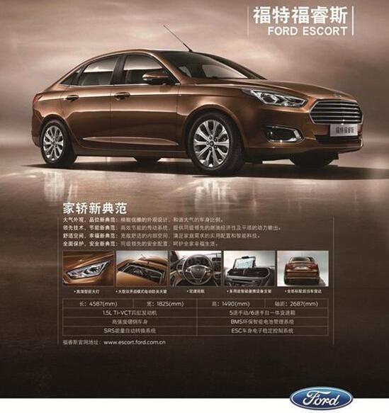 福睿斯,福特,长安,福克斯
