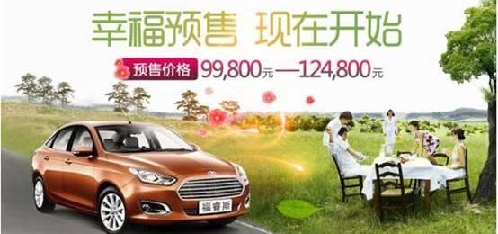 福特,福睿斯,长安,理念,现代