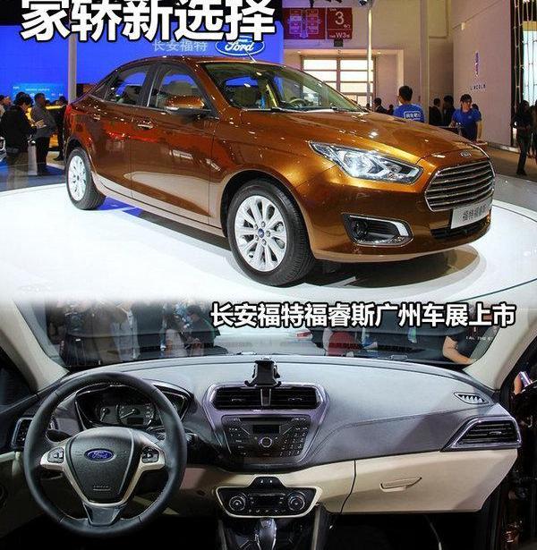 福睿斯,福特,长安,蒙迪欧,宝来