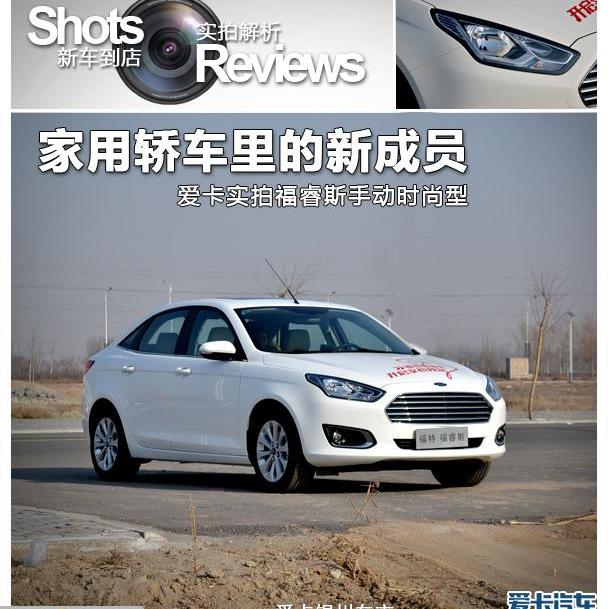 福睿斯,福特,福克斯