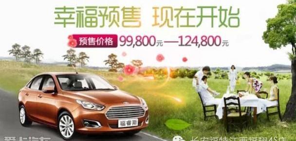 福特,福睿斯