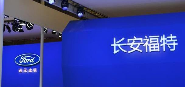 福特,长安,福睿斯,福克斯,蒙迪欧