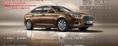 福睿斯,福特,长安,福克斯