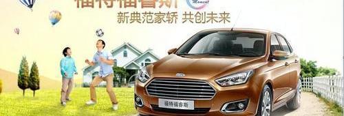 福睿斯,福特,长安,福克斯