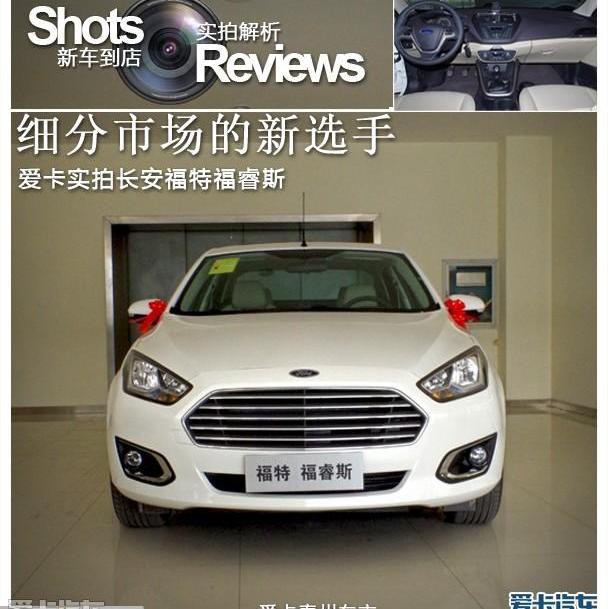 福特,长安,福睿斯,福克斯,蒙迪欧