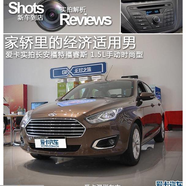 福睿斯,福特,长安,北京