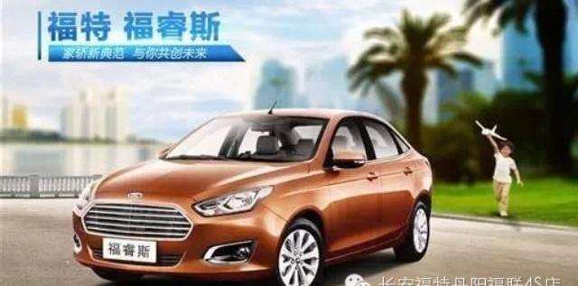 长安,福特,福睿斯