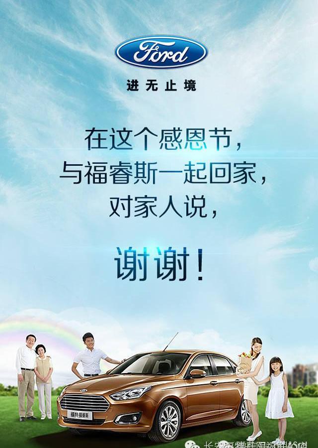 长安,福特,福睿斯