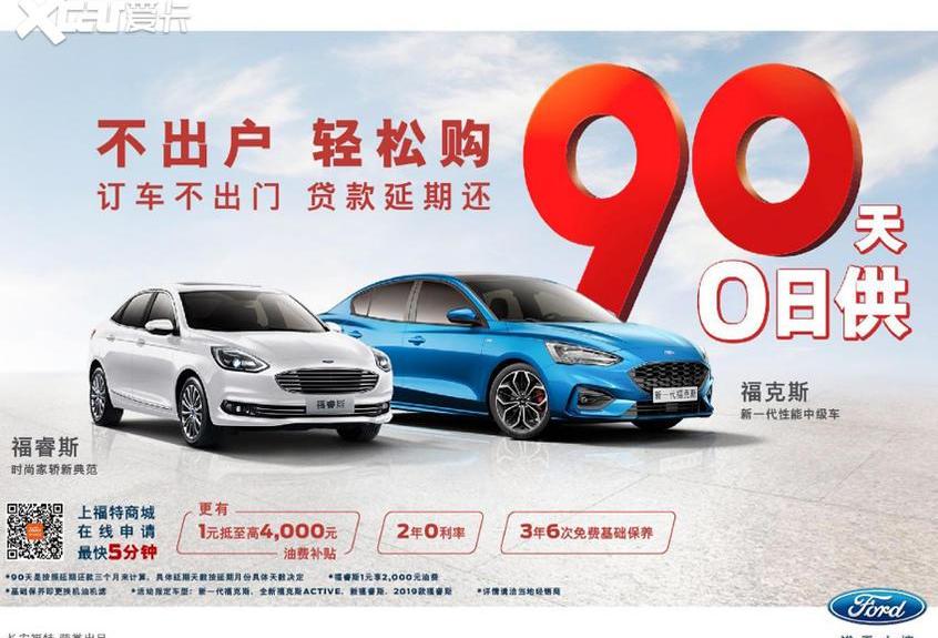 福特,长安,福睿斯,福克斯,锐界