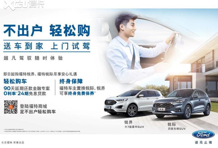 福特,长安,福睿斯,福克斯,锐界