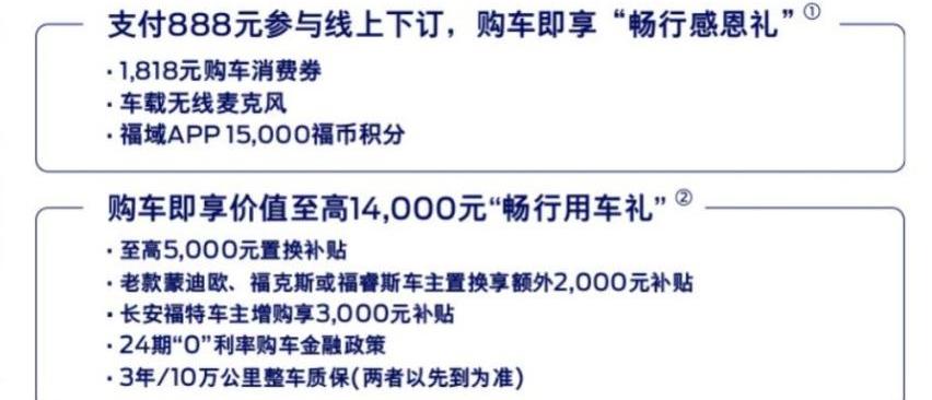 蒙迪欧,福特,长安,理念,福睿斯