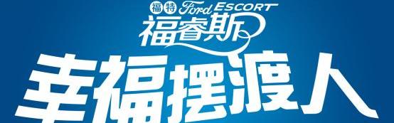 福睿斯,福特,长安