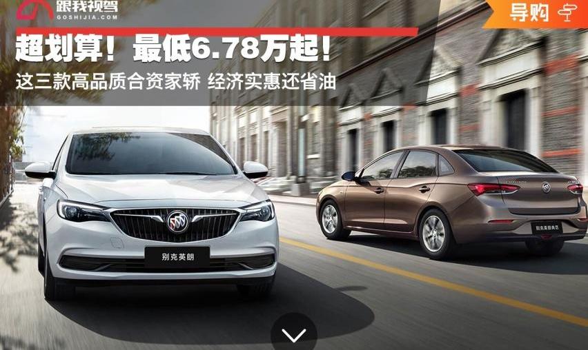 享域,福睿斯,英朗,本田,别克