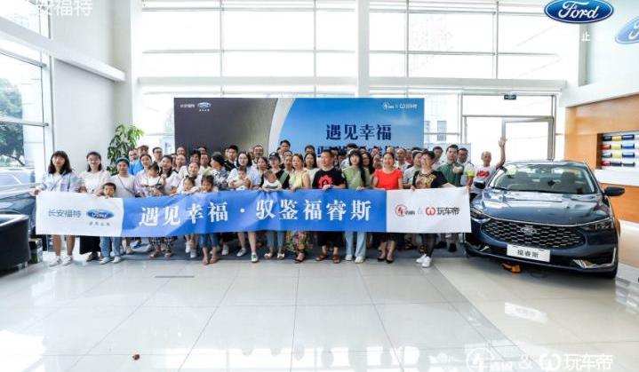 福睿斯,长安,福特