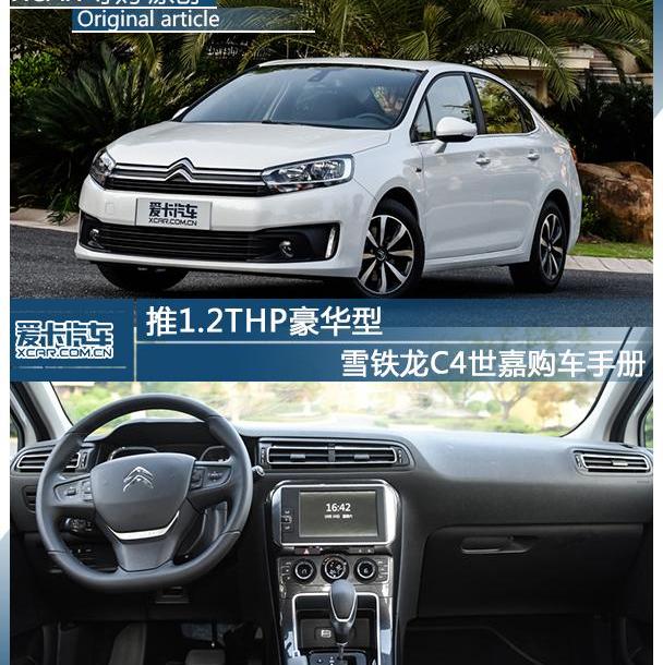 大众,福睿斯,朗逸,东风,雪铁龙