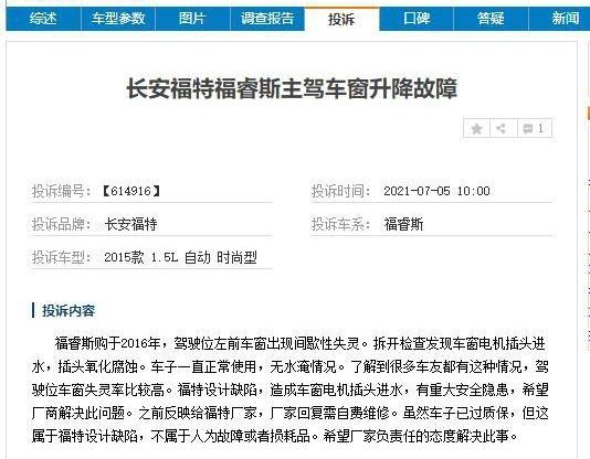 福睿斯,福特,长安,发现,汉