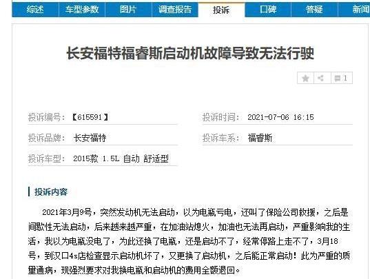 福睿斯,福特,长安,发现,汉