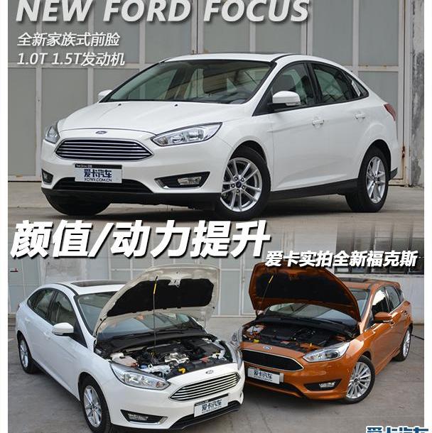 福克斯,福特,长安,福睿斯,蒙迪欧