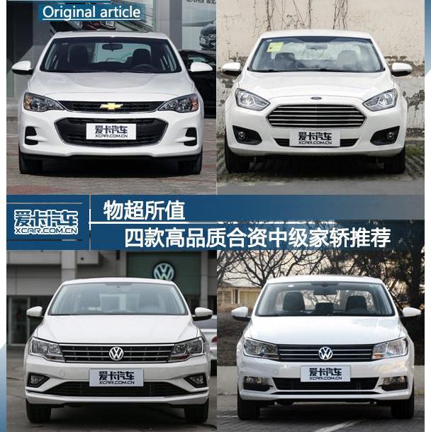 雪佛兰,大众,长安,福特,福睿斯