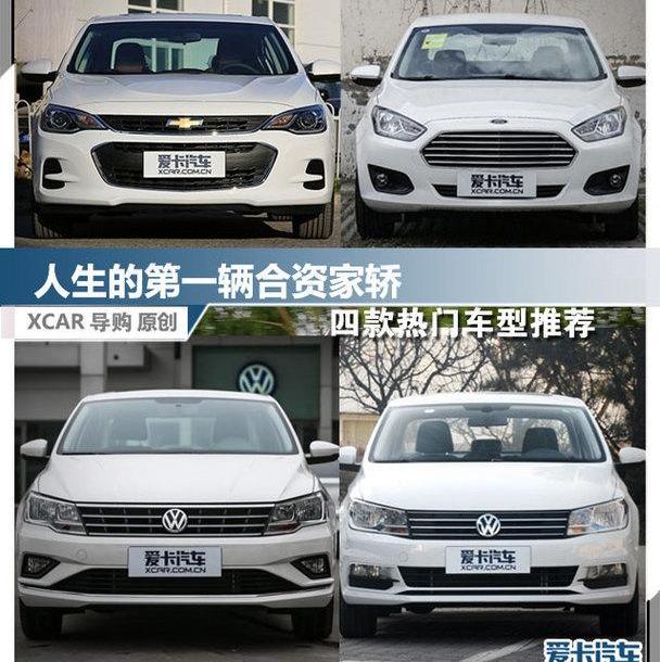 雪佛兰,大众,福特,福睿斯,桑塔纳