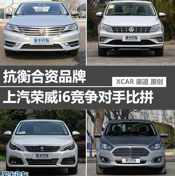 荣威,福睿斯,标致,大众,捷达